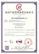 超駿機(jī)械知識(shí)產(chǎn)權(quán)登記證書